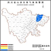 四川发布2026年首个山洪灾害蓝色预警